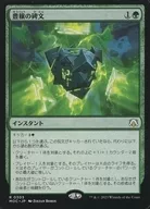 0303[R]:【MOC】豐穰的碑文/Inscription of Abundance