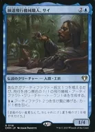 0118 [R] : 【 CMM 】 Master flight mechanic, Sai / Sai Master Thopterist