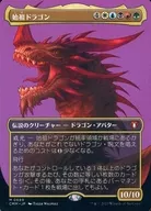 0689 [Mythic Rare] : 【 CMM 】 【 Borderless Profile Version 】 Founder Dragon / The Ur-Dragon