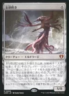 0808 [Mythic Rare] : 【 CMM 】 Oblivion Sower