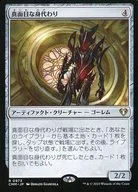 0973 [R] : [CMM] An Honest Scapegoat / Solemn Simulacrum