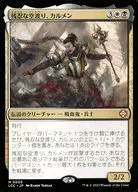 0005[Mythic Rare]:【LCC】残忍的空中穿越，卡门/Carmen Cruel Skymarcher