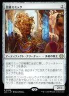 0308[R]:【LCC】金属Mimic/Metallic Mimic