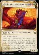 0368[R]：【MKM】【事件簿フレーム版】ギルドパクト、ニヴ=ミゼット/Niv-Mizzet  Guildpact