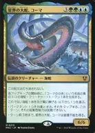 0213[Mythic Rare]:【MKC】星界的大蛇，心源性哮喘/Koma Cosmos Serpent