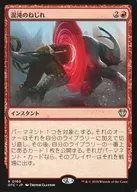 0160[R]：【OTC】混沌のねじれ/Chaos Warp