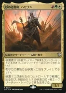 0229[R]：【OTC】砂の造物師、ハゼゾン/Hazezon  Shaper of Sand