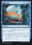 0094[C]：【OTC】綿密な分析/Deep Analysis