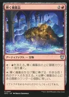 0167[U]：【OTC】輝く備蓄品/Glittering Stockpile