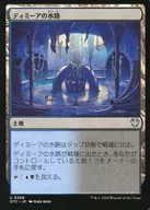 0288[U]：【OTC】ディミーアの水路/Dimir Aqueduct