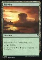 0285[C]：【OTC】不屈の砂漠/Desert of the Indomitable