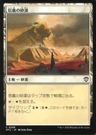 0286[C]：【OTC】信義の砂漠/Desert of the True