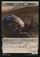 0002・0028[トークン]：【OTC】エルドラージ・末裔/予示/ELDRAZI SCION/MANIFEST