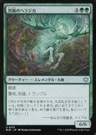 0173 [U] : [BLB] Resplendent moose / Galewind Moose