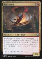 0213 [U] : [BLB] Fireglass Guru / Fireglass Mentor