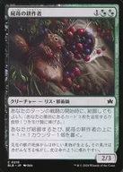 0210 [C] : [BLB] Strawberry Corpse Cultivator / Corpseberry Cultivator