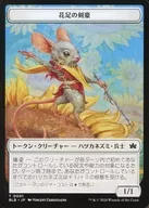 0001 [Token] : [BLB] Hanatari no Kengo / FLOWERFOOT SWORDMASTER