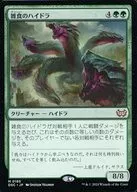 0185[Mythic Rare]:【DSC】雜食的Hydra/Hydra Omnivore