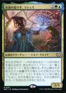 0231[神話R]：【DSC】永遠の造り手、ラシュミ/Rashmi  Eternities Crafter