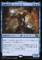 0066[R]：【J25】【アニメ版】造物の学者、ヴェンセール/Venser  Shaper Savant