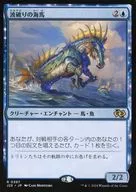0387[R]：【J25】波破りの海馬/Wavebreak Hippocamp