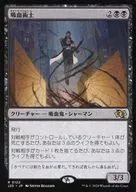 0122[R]：【J25】【新規アート版】吸血術士/Sangromancer