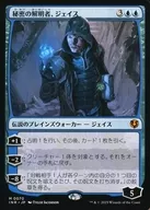 0070 [Mythic Rare] : Jace / Jace Unraveler of Secrets