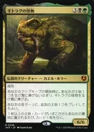 0238 [Mythic Rare] : The ギトラグ Monster / The Gitrog Monster