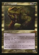 431 [Mythic Rare] : [INR] [Old frame] ギトラグ Monster / The Gitrog Monster