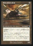 443 [U] : [INR] [old frame] electric giant tank / Galvanic Juggernaut