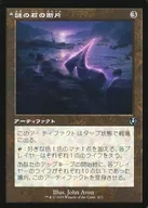 472 [U] : [INR] [Old Frame] Mystery Stone Fragment / Em Rakool Aurora / Cryptolith Fragment/Aurora of Emrakul