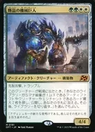 0191[Mythic Rare]:【DFT】輝晶機械巨人/Brightglass Gearhulk
