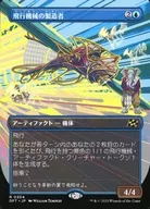 0304 [R] : 【 DFT 】 【 Maximum Power ・ Borderless Version 】 Manufacturer of Flying Machines / Thopter Fabricator