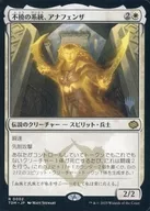 0002[R]：【プロモ】【プロモスタンプ入り】不撓の系統、アナフェンザ/Anafenza  Unyielding Lineage