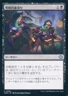 0094 [U] : 【 TDM 】 Strategic Betrayal / Strategic Betrayal