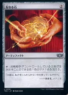 0318[U]:【TDC】友人石/Fellwar Stone