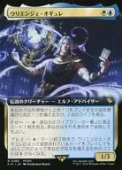 0189[R]：【FIC】【拡張アート版】ウリエンジェ・オギュレ/Urianger Augurelt