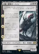 0121[R]：【FIN】召喚：蛮神オーディン/Summon： Primal Odin
