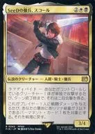 0243 [R] : [FIN] Mercenary of Seed, Squall / Squall Seed Mercenary
