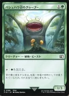 0188 C:【FIN】パシュハウ沼的Guubu/Goobbue Gardener