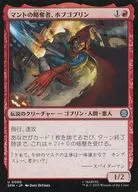 0080[U]：【SPM】マントの略奪者、ホブゴブリン/Hobgoblin， Mantled Marauder