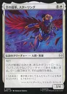 0018[C]：【SPM】空の援軍、スターリング/Starling， Aerial Ally