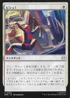 0020[C]：【SPM】ピシュ！/Thwip!