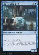 0040[C]：【SPM】オズコープ研究チーム/Oscorp Research Team