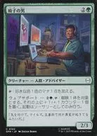 0102[C]：【SPM】椅子の男/Guy in the Chair