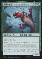 0116[C]：【SPM】果敢な恐竜、スパイダーレックス/Spider-Rex， Daring Dino