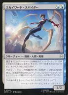 0146[C]：【SPM】スカイワード・スパイダー/Skyward Spider
