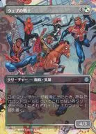 0203[U]：【SPM】【シーン・ボーダーレス版】ウェブの戦士/Web-Warriors