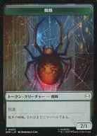 0003・0005[トークン]：【SPM】蜘蛛/食物/SPIDER/FOOD