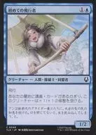 0049[C]：【TLA】初めての飛行者/First-Time Flyer